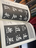王羲之行書入門基礎教程《蘭亭序》田英章主編 掃碼看視頻 毛筆書法字帖 筆畫部首結構講解湖南美術出版社 曬單實拍圖