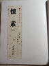 共2冊 懷素 一 二 懷素書(shū)法技法 歷代名家書(shū)法 繁體旁注 草書(shū) 大草千字文 四十二章經(jīng) 曬單實(shí)拍圖