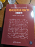 隨機過程及其應(yīng)用習(xí)題解答 曬單實拍圖