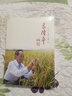 袁隆平畫傳 曬單實拍圖