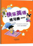 2025春新版 新蕾快樂英語練習冊第四冊 掃碼聽錄音 供小學二年級下冊使用 快樂學英語二年級下冊練習冊 曬單實拍圖
