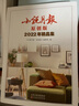 小說月報原創(chuàng)版2022年精品集 曬單實拍圖