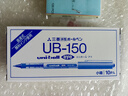 uni三菱（Uni）UB-150中性筆直液式走珠筆0.5mm辦公簽字筆速干型中性筆學(xué)生大容量水筆 藍色10支裝 曬單實(shí)拍圖