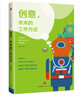 創(chuàng  )意，未來(lái)的工作方式 方軍 中信出版社 曬單實(shí)拍圖