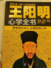 王陽明心學(xué)全書 羅智著 跟王陽明學(xué)心學(xué)全集全書傳錄書籍 王陽明大傳 心學(xué)大師王陽明傳名人傳記 曬單實(shí)拍圖