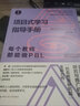 項目式學(xué)習指導手冊 每個(gè)教師都能做PBL 中學(xué)版 中國人民大學(xué)出版社 美國巴克教育研究院項目式學(xué)習計劃 編 潘春雷,陸穎 譯 書(shū)籍 圖書(shū) 曬單實(shí)拍圖