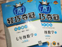 2024新版包郵 1+1輕巧奪冠優(yōu)化訓(xùn)練七年級(jí)上冊(cè)數(shù)學(xué)人教版 初一上冊(cè)數(shù)學(xué)同步教材練習(xí)冊(cè)試卷 曬單實(shí)拍圖