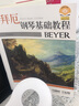 拜厄鋼琴基礎教程 曬單實拍圖