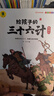 【當(dāng)當(dāng) 童書】給孩子的山海經(jīng) 兒童彩繪注音原著正版全套6冊(cè) 孩子讀得懂的山海經(jīng)繪本6-10-12歲兒童民間中國古代神話故事書一二三四五六年級(jí)小學(xué)生課外閱讀書籍 給孩子的三十六計(jì)全6冊(cè) 曬單實(shí)拍圖