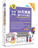 新TOPIK 思維導(dǎo)圖 80天掌握新TOPIK初級+中高級高頻核心詞匯(原版引進(jìn)，標(biāo)準(zhǔn)首爾音音頻掃碼下載，標(biāo)準(zhǔn)答題卡實(shí)戰(zhàn)?？? 曬單實(shí)拍圖