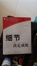 2冊細節決定成敗汪中求新華出版社勵志書(shū)籍正能量職場(chǎng)成功書(shū)籍 曬單實(shí)拍圖