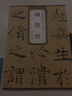 現(xiàn)貨速發(fā) 唐褚遂良大字陰符經(jīng) 上中下篇 楷書臨摹毛筆書法字帖碑帖 簡體旁注 曬單實拍圖