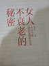 女人不衰老的秘密——600年沈氏女科養(yǎng)生法 曬單實(shí)拍圖