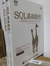 共2冊 SQL基礎(chǔ)教程 第2版+SQL進階教程 第2版 sql語言數(shù)據(jù)庫教程 計算機網(wǎng)絡(luò) 數(shù)據(jù)庫技術(shù)書籍 曬單實拍圖