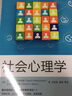 社會心理學(xué)（原書第14版) 曬單實拍圖