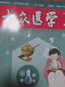 家庭醫藥（快樂(lè )養生）+大眾醫學(xué)組合雜志訂閱 2026年1月起訂 組合共24期 全年訂閱 家庭健康養生生活期刊書(shū)籍 雜志鋪 曬單實(shí)拍圖