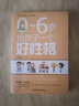 0~6歲給孩子一個(gè)好性格兒童教育 家庭教育 育兒書(shū)籍 怎樣從小教養(yǎng)寶寶的性格怎么培養(yǎng)一個(gè)好 曬單實(shí)拍圖