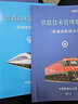2023年新修訂版 鐵路技術(shù)管理規(guī)程 普速鐵路部分+高速鐵路部分 曬單實(shí)拍圖