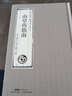 山草藥指南（影印本）/中醫(yī)經(jīng)典古籍集成 曬單實拍圖