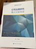 公司治理研究重點(diǎn)文獻(xiàn)導(dǎo)讀（高等院校研究生用書） 曬單實(shí)拍圖