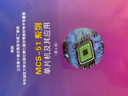 MCS-51系列單片機及其應(yīng)用（第6版） 曬單實拍圖