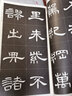 可選單本 名碑名帖完全大觀 行書原碑帖高清放大8開米字格毛筆書法字帖章法結(jié)體解析教程書籍 曹全碑 曬單實(shí)拍圖