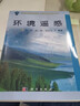 環(huán)境遙感 曬單實(shí)拍圖