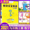 【自選】2024王后雄教材完全解讀九年級上下冊語文數(shù)學英語物理化學人教版初中同步王后雄學案 九年級上冊數(shù)學 人教版 曬單實拍圖