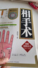 圖解相手術(shù) 邵偉華著(zhù)原版精修版手相面相入門(mén)基礎八字預測事業(yè)財運婚姻簡(jiǎn)明讀本相面術(shù)五官易學(xué)男女手相風(fēng)水 曬單實(shí)拍圖