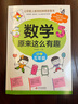 【當當正版可選】數學(xué)語(yǔ)文原來(lái)這么有趣 小學(xué)1-6年級任選一二三四五六年級級課外閱讀給孩子的趣味閱讀兒童讀物6-8-12歲漫畫(huà)版原來(lái)數學(xué)可以這樣學(xué) 數學(xué)原來(lái)這么有趣 五年級 曬單實(shí)拍圖