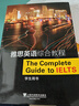 雅思英語(yǔ)綜合教程 學(xué)生用書(shū) 曬單實(shí)拍圖