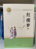 紅樓夢高中生版正版人民教育出版社四大名著正版原著全套完整版無刪減紅樓夢高一必讀西游記水滸傳紅樓夢三國演義初中生版高中必讀課外閱讀書籍名著白話文無障礙閱讀人民教育出版社 紅樓夢2冊 曬單實拍圖