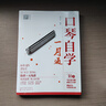 口琴自學(xué)一月通 簡(jiǎn)譜五線(xiàn)譜版 24孔口琴自學(xué)入門(mén)基礎練習曲教程書(shū)  流行口琴簡(jiǎn)譜歌曲書(shū)曲譜琴譜口琴基本演奏法教材 曬單實(shí)拍圖