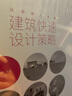 從形體入手的建筑快速設(shè)計策略 曬單實拍圖