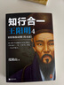 知行合一王陽(yáng)明4（百萬(wàn)讀者的心學(xué)入門書！度陰山力作，樊登、書單來(lái)了等推薦?。┬吕习姹净彀l(fā) 曬單實(shí)拍圖