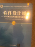 軟考教程 軟件設(shè)計師2016至2020年試題分析與解答（全國計算機技術(shù)與軟件專業(yè)技術(shù)資格（水平）考試指定用書） 曬單實拍圖
