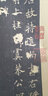 碑帖名品系列：歐陽詢虞恭公碑 曬單實(shí)拍圖