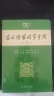 古汉语常用字字典（第5版） 古诗词文言文教材教辅中小学语文课外阅读作文新华字典现代汉语词典成语故事牛津高阶古代汉语英语学习常备工具书 实拍图