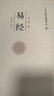 易經(jīng)全書正版 中華國學(xué)經(jīng)典易經(jīng)很容易真的曾仕強原著原版珍藏全注全譯白話文全集國學(xué)經(jīng)典完整版易經(jīng)的智慧入門書基礎(chǔ)四書五經(jīng)書 曬單實拍圖