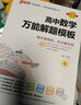 【科目自選】2026版高中知識(shí)大全新教材新高考語(yǔ)文數(shù)學(xué)英語(yǔ)語(yǔ)法物理化學(xué)生物地理歷史政治全國(guó)通用版必修選擇性必修文科理科基礎(chǔ)知識(shí)清單手冊(cè)高一高二高三高考總復(fù)習(xí)教輔輔導(dǎo)資料工具書(shū)pass綠卡圖書(shū) 數(shù)學(xué)萬(wàn)能 曬單實(shí)拍圖