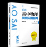 2026版新編高中物理奧賽實(shí)用題典 新課程新奧賽系列叢書(shū) 高中物理奧賽實(shí)用題典 曬單實(shí)拍圖