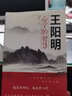 【正版】 宿春禮：王陽(yáng)明心學(xué)的智慧 曬單實(shí)拍圖