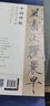 宋徽宗瘦金體墨跡 瘦金書毛筆字帖 中國碑帖原色放大名品成人初學(xué)者毛筆碑帖書法毛筆臨摹字帖單字放大繁體字書法字帖 曬單實(shí)拍圖