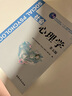 社會(huì )心理學(xué)（第5版）/國家級精品課程“社會(huì )心理學(xué)”指定教材，普通高等教育“十一五”國家級規劃教材 曬單實(shí)拍圖