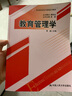 教育管理學(xué)/21世紀教育經(jīng)濟與管理系列教材 曬單實(shí)拍圖