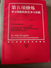 （絕版舊書(shū)）正版第五項修煉:學(xué)習型組織的藝術(shù)與實(shí)踐 (美)彼得？圣吉 中信出版社   單冊 曬單實(shí)拍圖