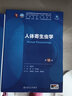 內(nèi)科學(xué)第十版人衛(wèi)版 生理學(xué)外科學(xué)婦產(chǎn)科學(xué)兒科學(xué)有機(jī)化學(xué)藥理學(xué)神經(jīng)病學(xué)第九版9輪診斷學(xué)病理學(xué)生物化學(xué)與分子生物學(xué)第10版新版第十輪臨床醫(yī)學(xué)本科教材全套人民衛(wèi)生出版社 第十版醫(yī)學(xué)人衛(wèi)教材 人體寄生蟲(chóng)學(xué)（第 曬單實(shí)拍圖