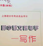 2025屆初中語(yǔ)文教與學(xué)閱讀+寫作光明日?qǐng)?bào)出版社初一初二初三語(yǔ)文模擬測(cè)試上海中考語(yǔ)文作文閱讀寫作 2025初中語(yǔ)文教與學(xué)【寫作】單本 曬單實(shí)拍圖