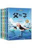 父與子愛(ài)的教育漫畫繪本兒童經(jīng)典微閱讀（4冊(cè)）彩圖注音版6-9歲一二年級(jí)小學(xué)生語(yǔ)文課外書必讀閱讀狂歡節(jié) 曬單實(shí)拍圖