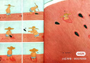 西瓜游泳場(chǎng)(魔法象·圖畫書王國(guó)) 曬單實(shí)拍圖
